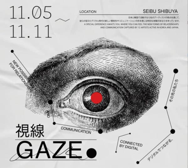 24/11/28 보도 – K-아트, 블록체인 타고 일본 시부야 상륙…도쿄서 전시회 개최
