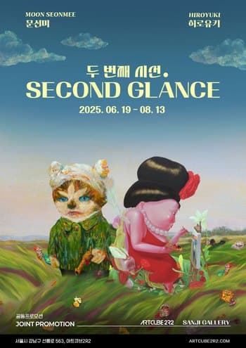 25/06/25 보도 – 아트큐브 투알투, 문선미·히로유키 2인전 개최