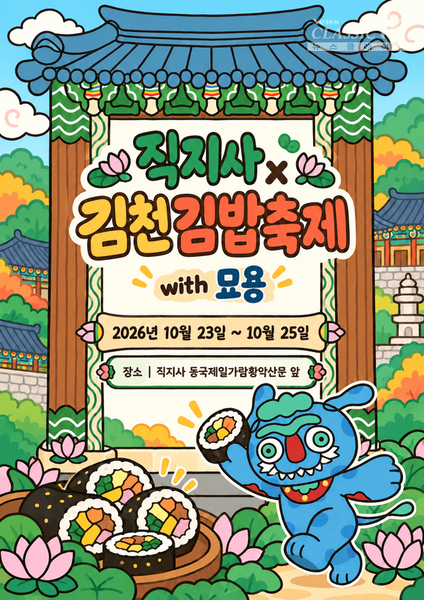 아트토큰, 직지사와 김천김밥축제 참가…'황악이'·사주 앱 '묘용' 첫선