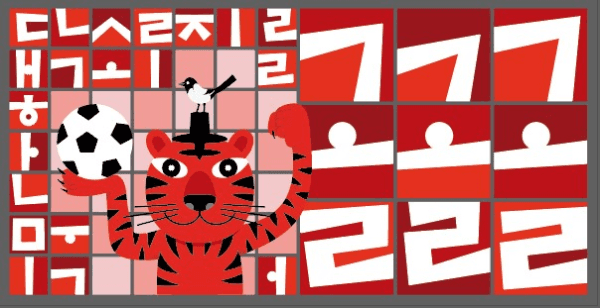 23/10/10 보도 – 아트토큰, 한글 NFT ART 시리즈 ‘슛슛슛 골골골’로 첫 공개