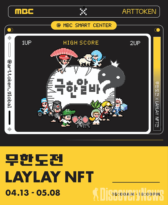 22/04/12 보도 – ㈜아트토큰, MBC스마트센터 LAYLAY 성태진 작가의 NFT 전시회 개최.. 4월 13일