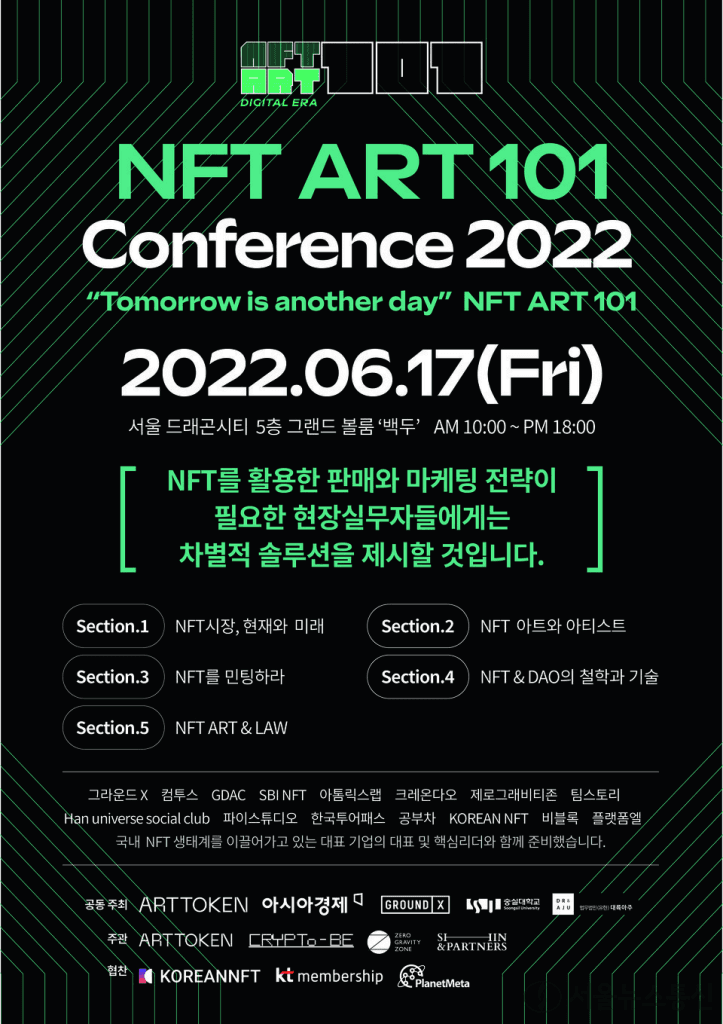 22/06/07 보도 – 아트토큰, ‘NFT아트 101 컨퍼런스 2022’개최…”NFT아트, 산업 群 들어가나”
