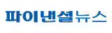 파이낸셜뉴스