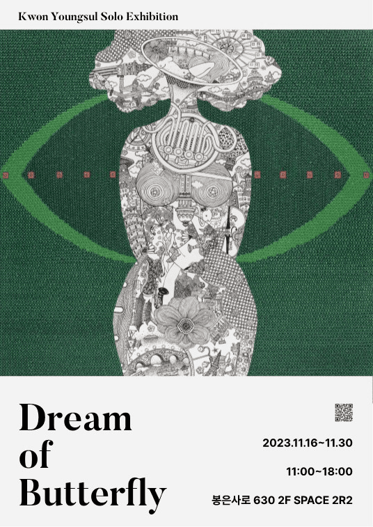 23/11/22 보도 – 아트토큰, 스페이스2R2서 권영술 작가 개인전